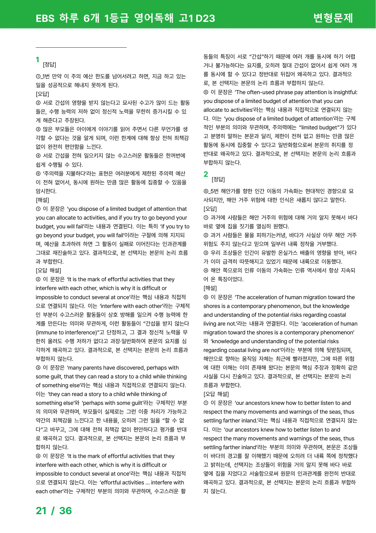 하루 6개 1등급 영어독해 고1 D23 - 변형문제_preview_undefined
