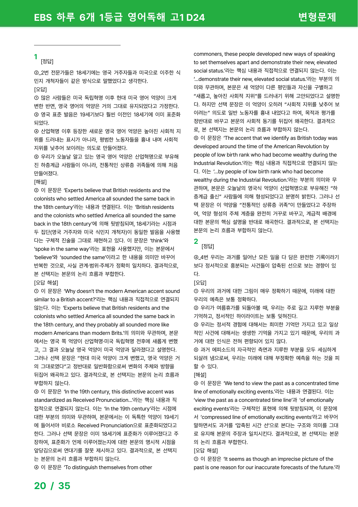 하루 6개 1등급 영어독해 고1 D24 - 변형문제_preview_undefined