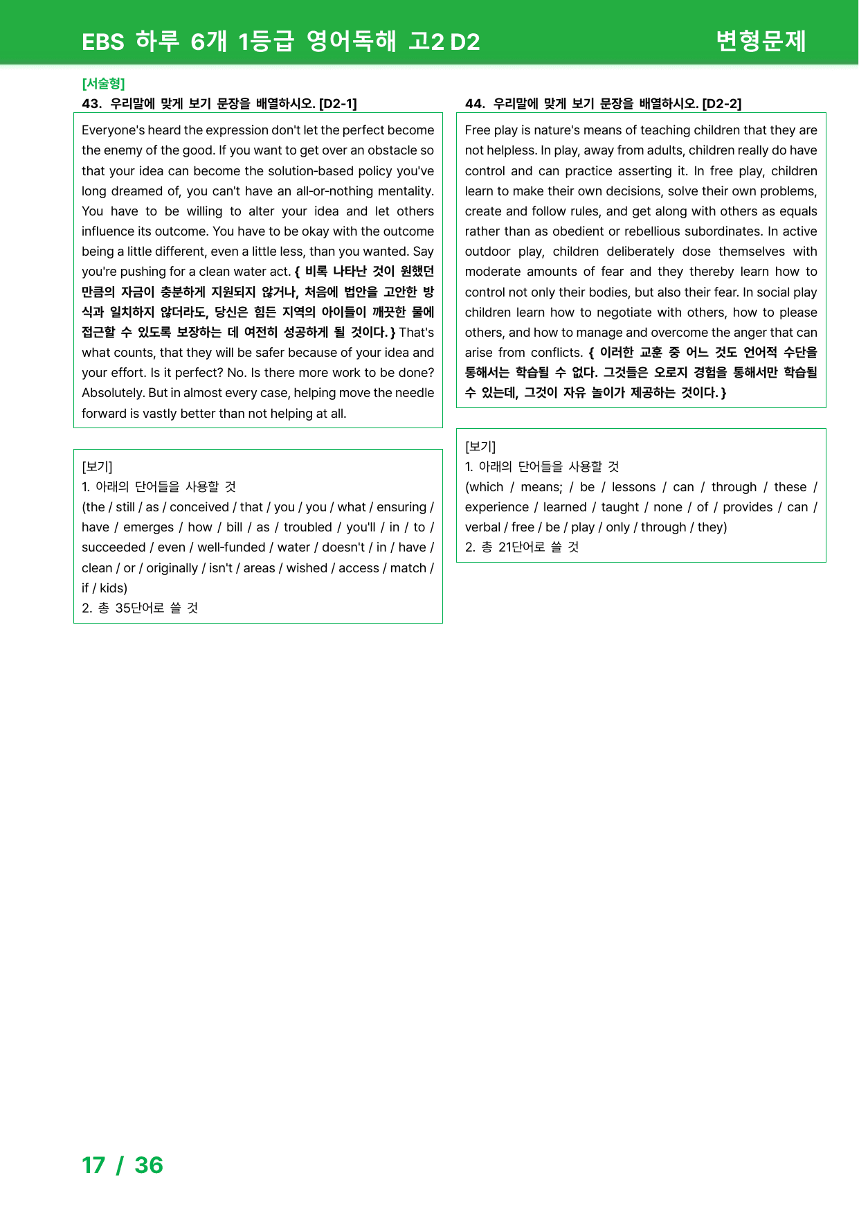 하루 6개 1등급 영어독해 고2 D2 - 변형문제_preview_undefined