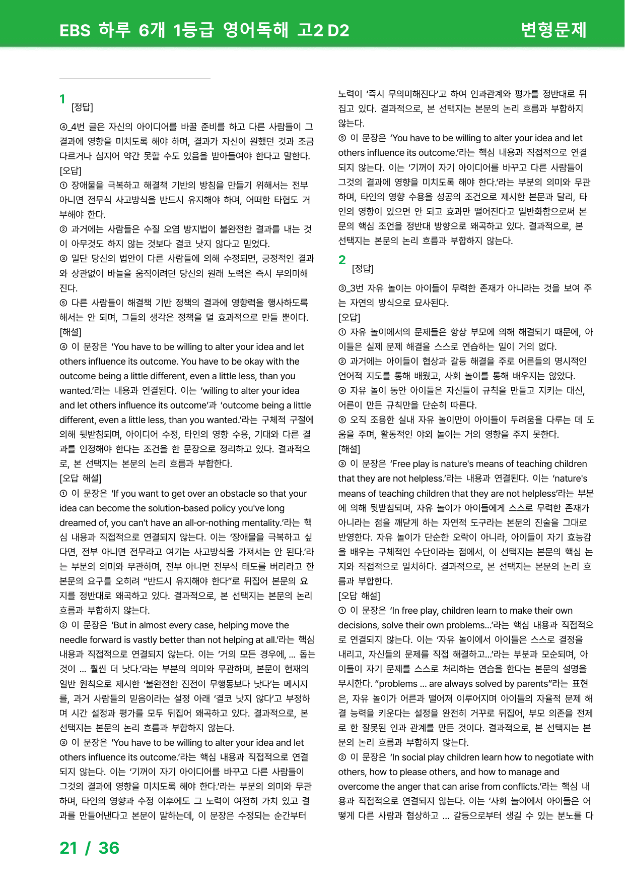 하루 6개 1등급 영어독해 고2 D2 - 변형문제_preview_undefined