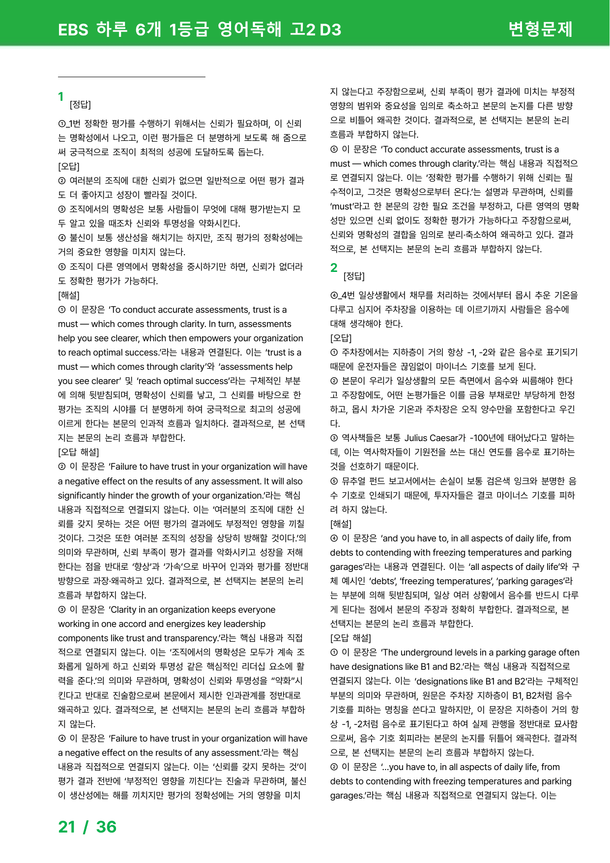 하루 6개 1등급 영어독해 고2 D3 - 변형문제_preview_undefined