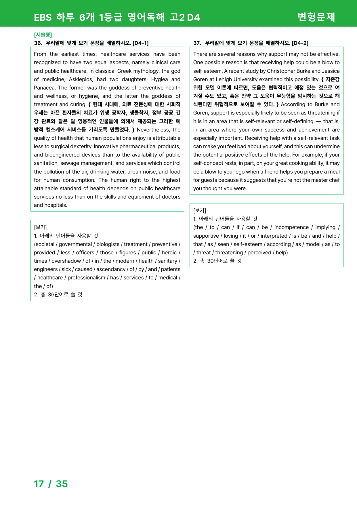 하루 6개 1등급 영어독해 고2 D4 - 변형문제_preview_undefined