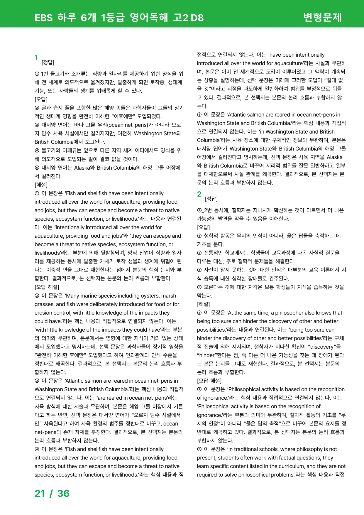 하루 6개 1등급 영어독해 고2 D8 - 변형문제_preview_undefined