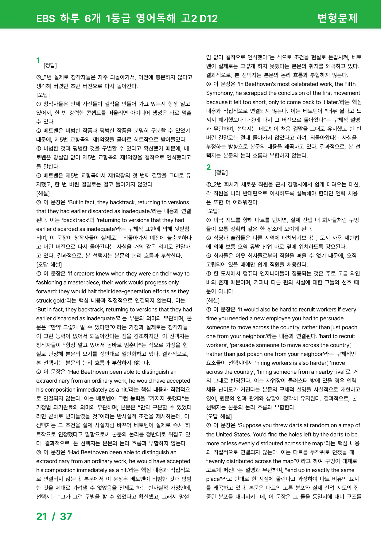 하루 6개 1등급 영어독해 고2 D12 - 변형문제_preview_undefined