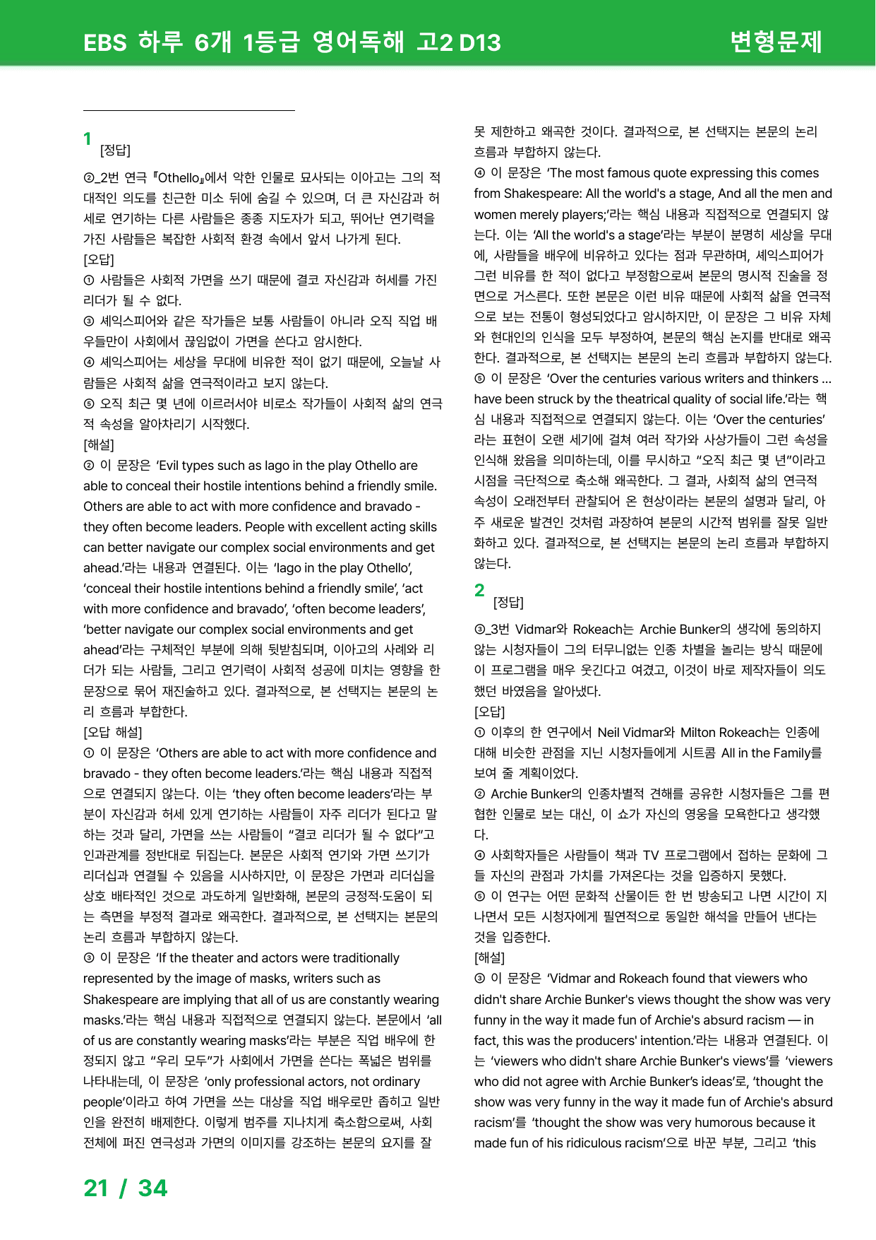 하루 6개 1등급 영어독해 고2 D13 - 변형문제_preview_undefined