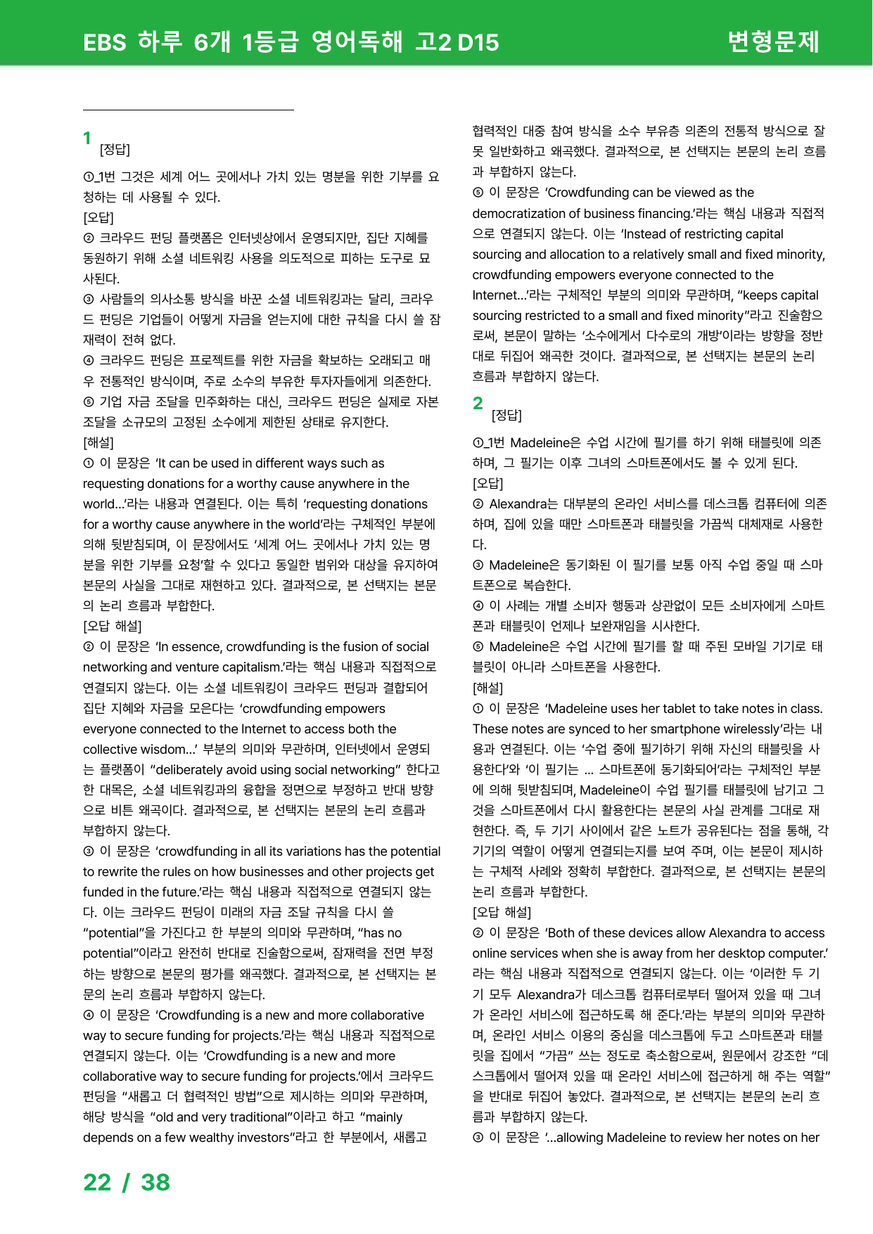 하루 6개 1등급 영어독해 고2 D15 - 변형문제_preview_undefined