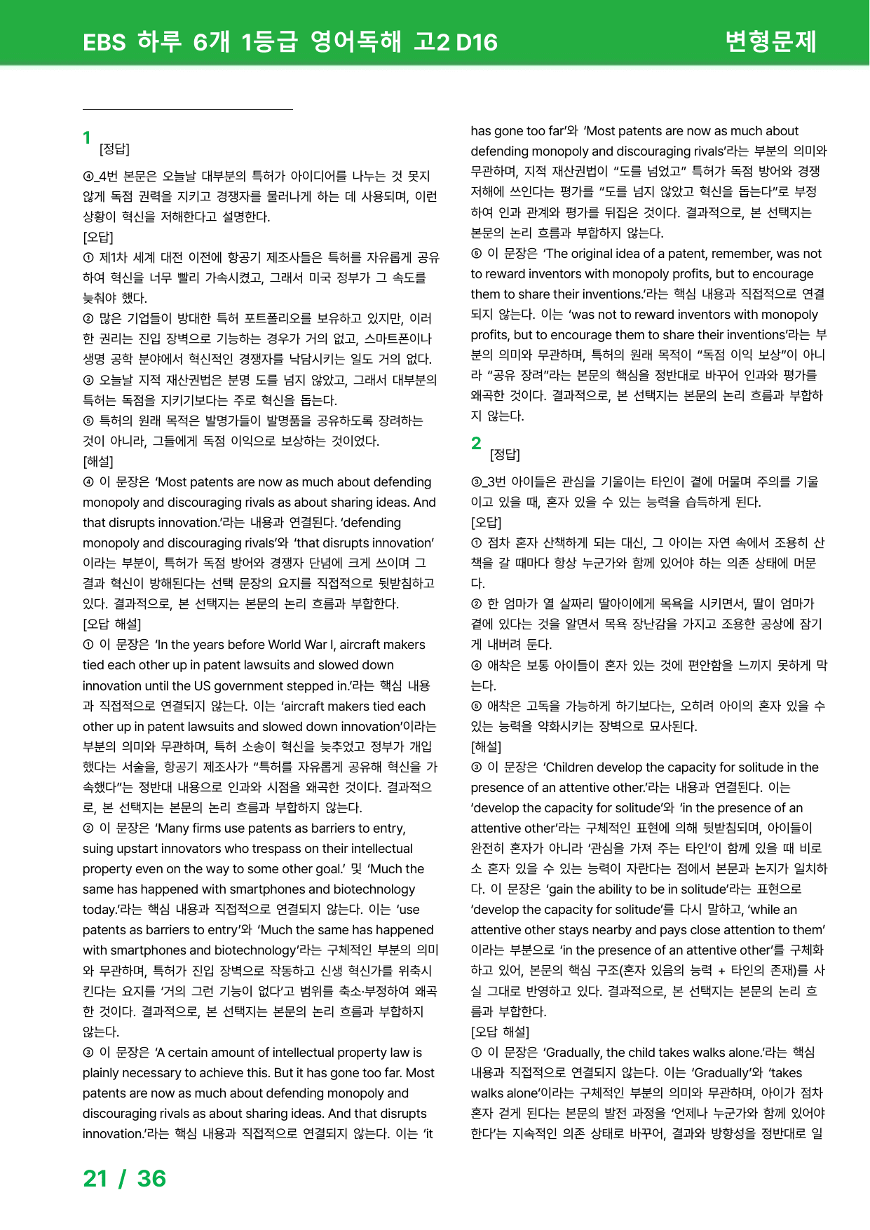 하루 6개 1등급 영어독해 고2 D16 - 변형문제_preview_undefined
