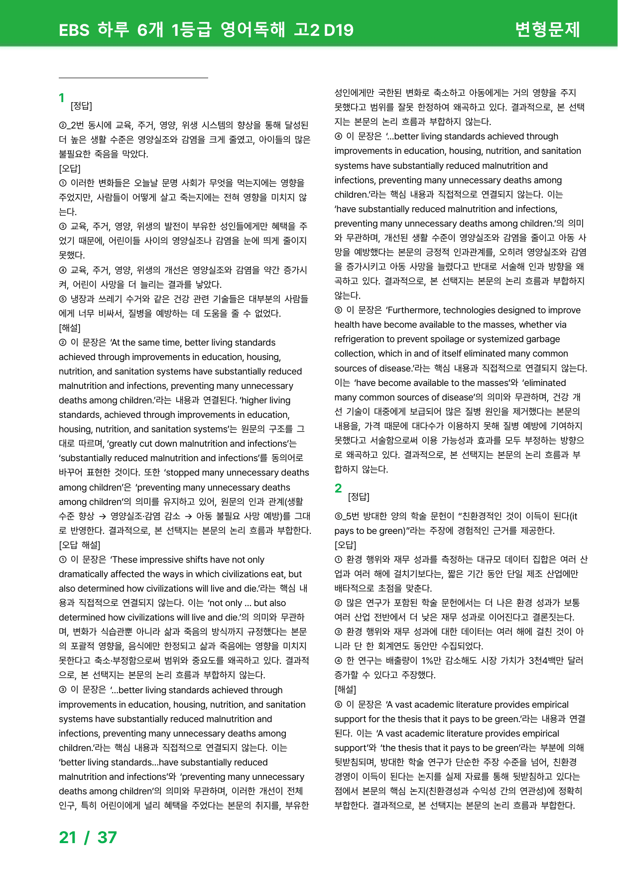 하루 6개 1등급 영어독해 고2 D19 - 변형문제_preview_undefined