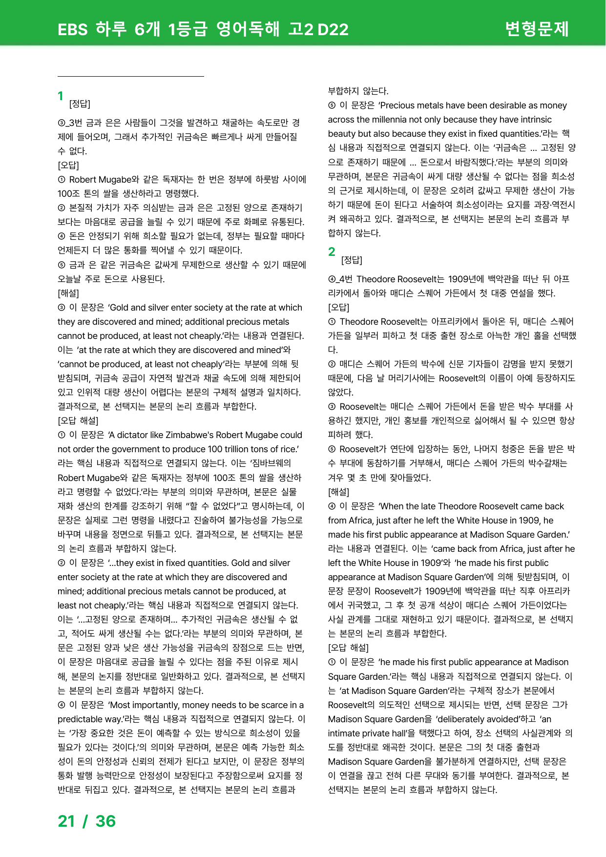 하루 6개 1등급 영어독해 고2 D22 - 변형문제_preview_undefined