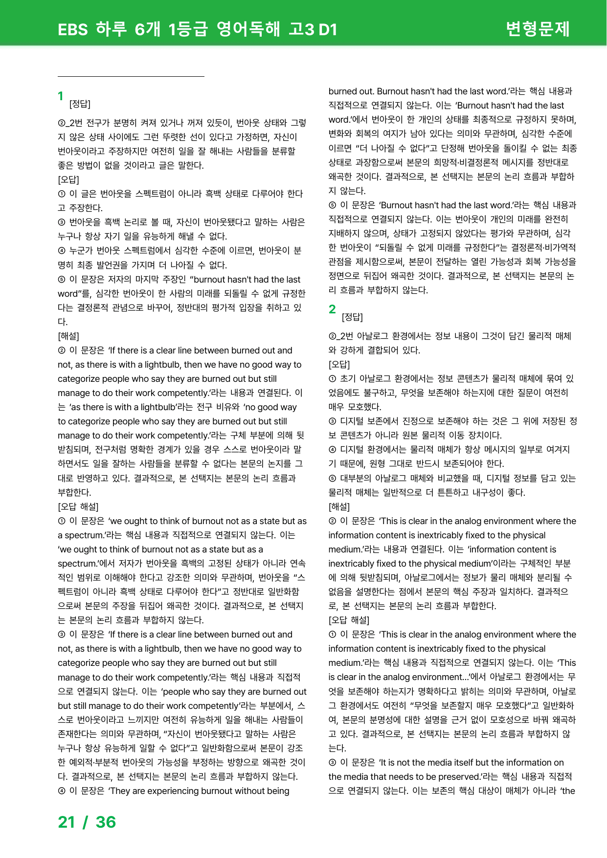 하루 6개 1등급 영어독해 고3 D1 - 변형문제_preview_undefined