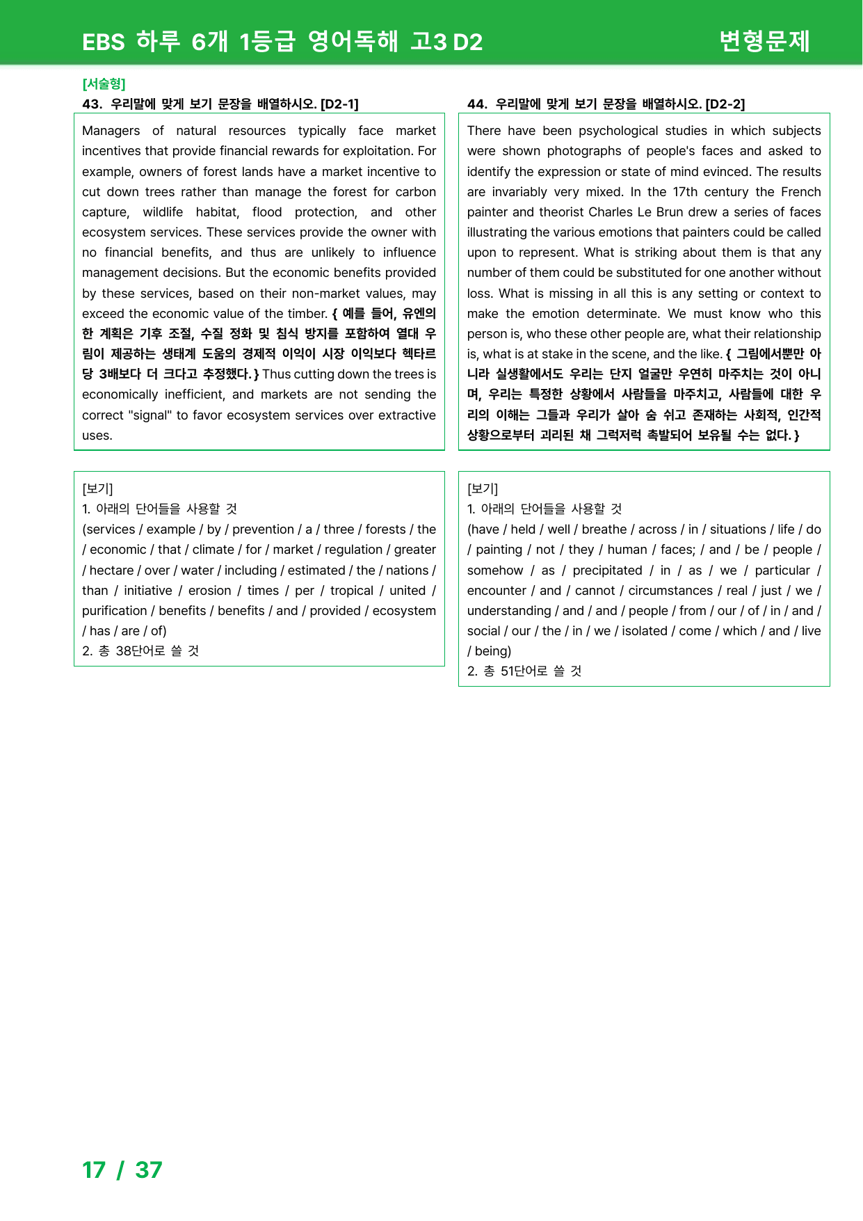 하루 6개 1등급 영어독해 고3 D2 - 변형문제_preview_undefined