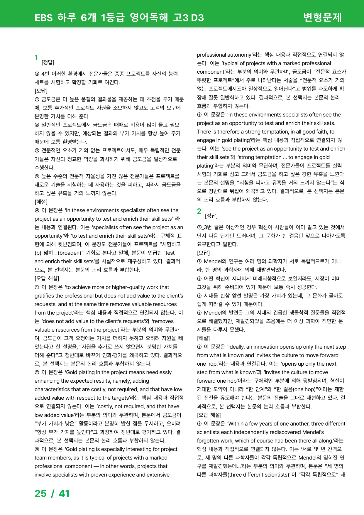 하루 6개 1등급 영어독해 고3 D3 - 변형문제_preview_undefined