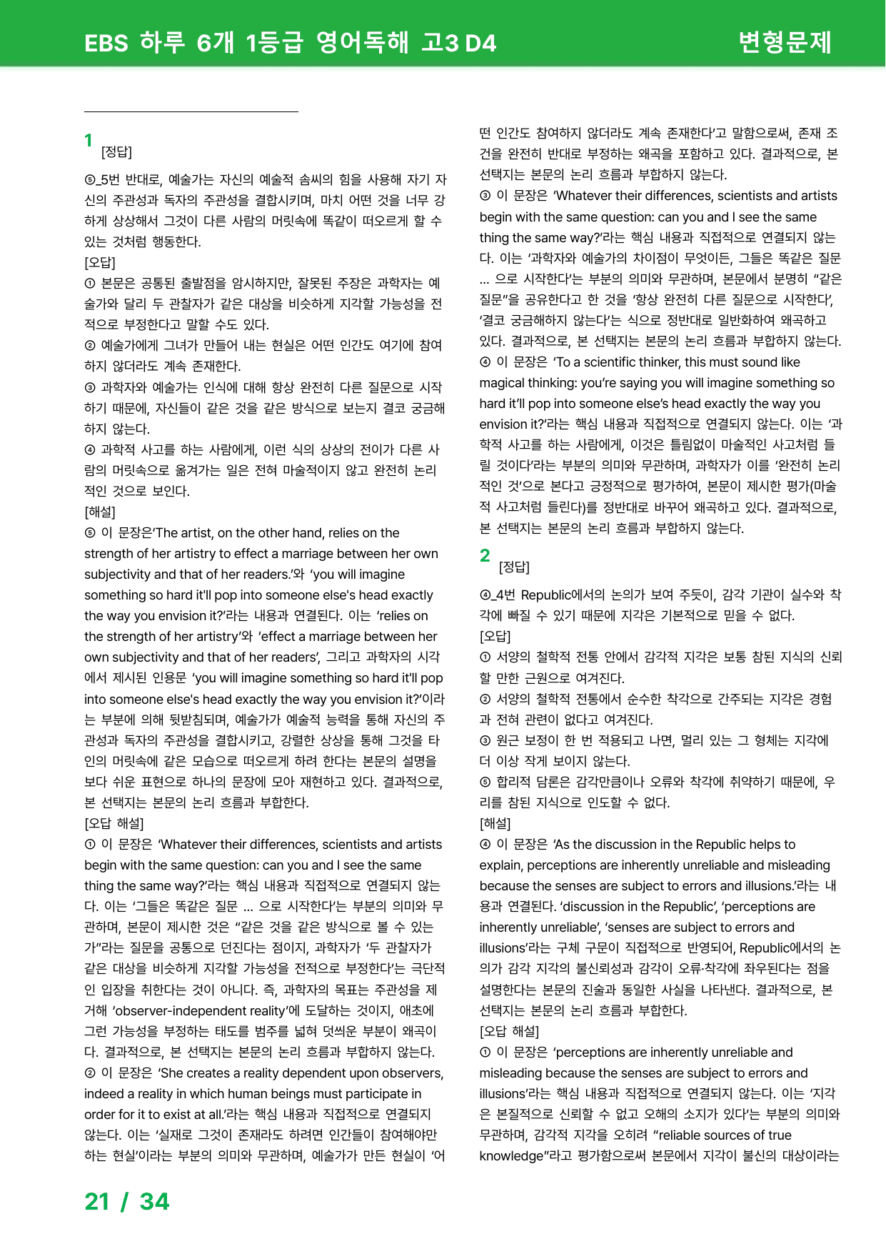 하루 6개 1등급 영어독해 고3 D4 - 변형문제_preview_undefined