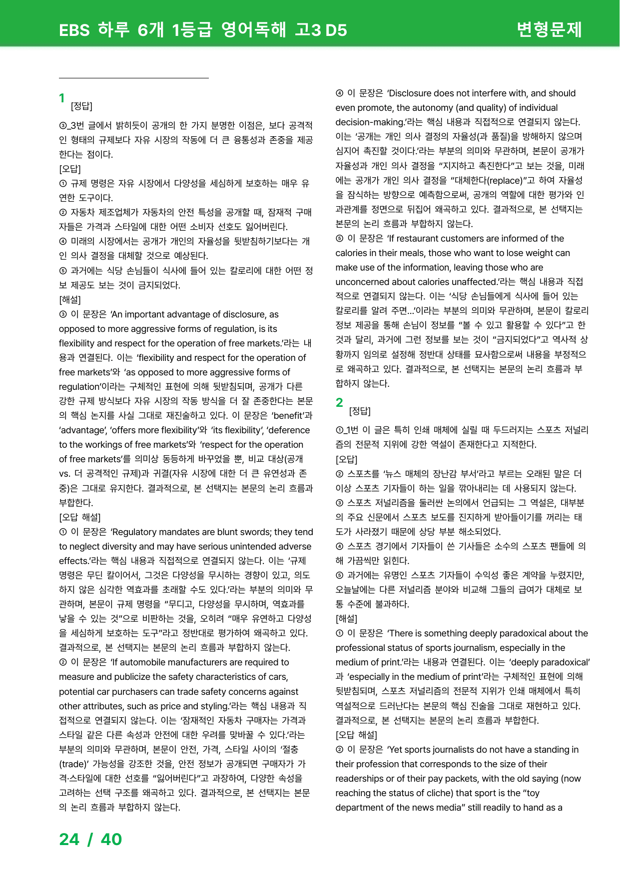 하루 6개 1등급 영어독해 고3 D5 - 변형문제_preview_undefined