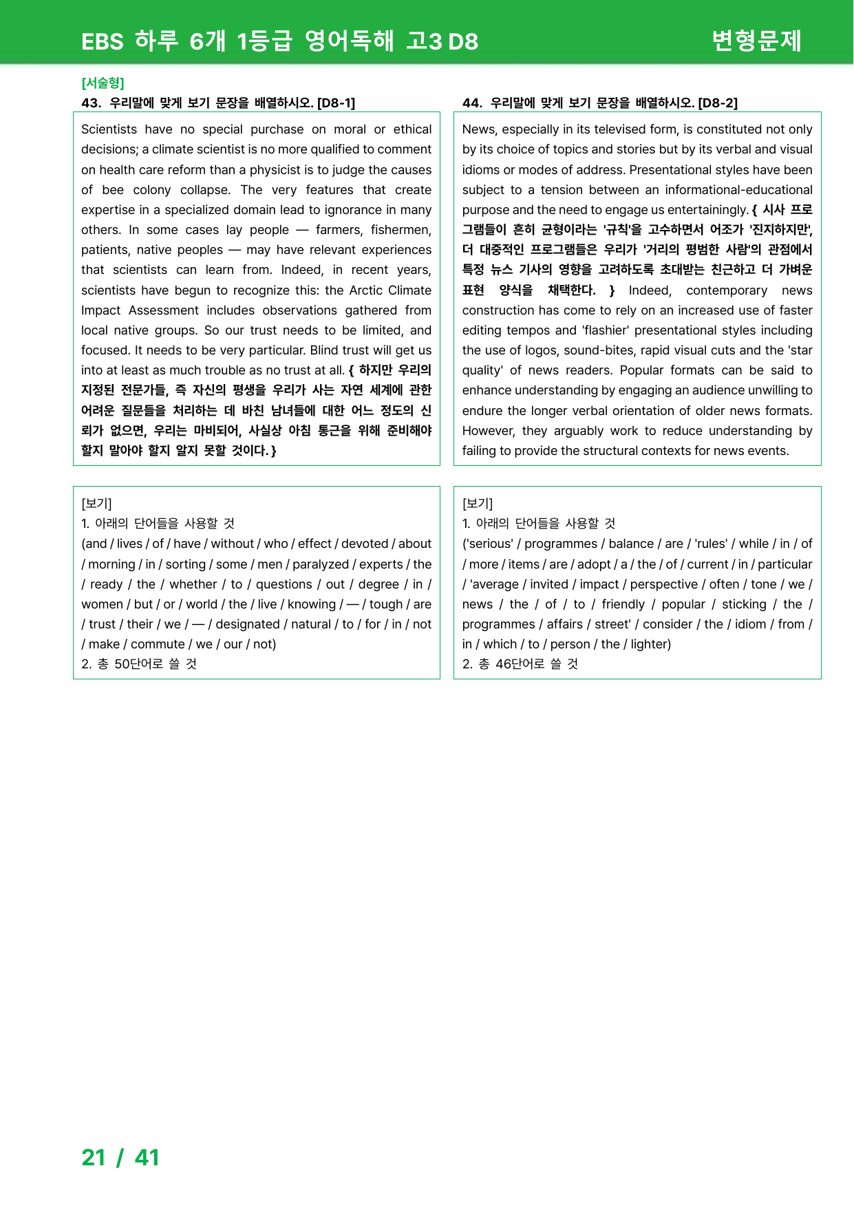 하루 6개 1등급 영어독해 고3 D8 - 변형문제_preview_undefined