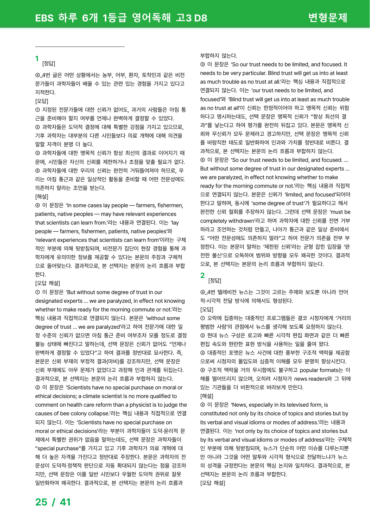 하루 6개 1등급 영어독해 고3 D8 - 변형문제_preview_undefined