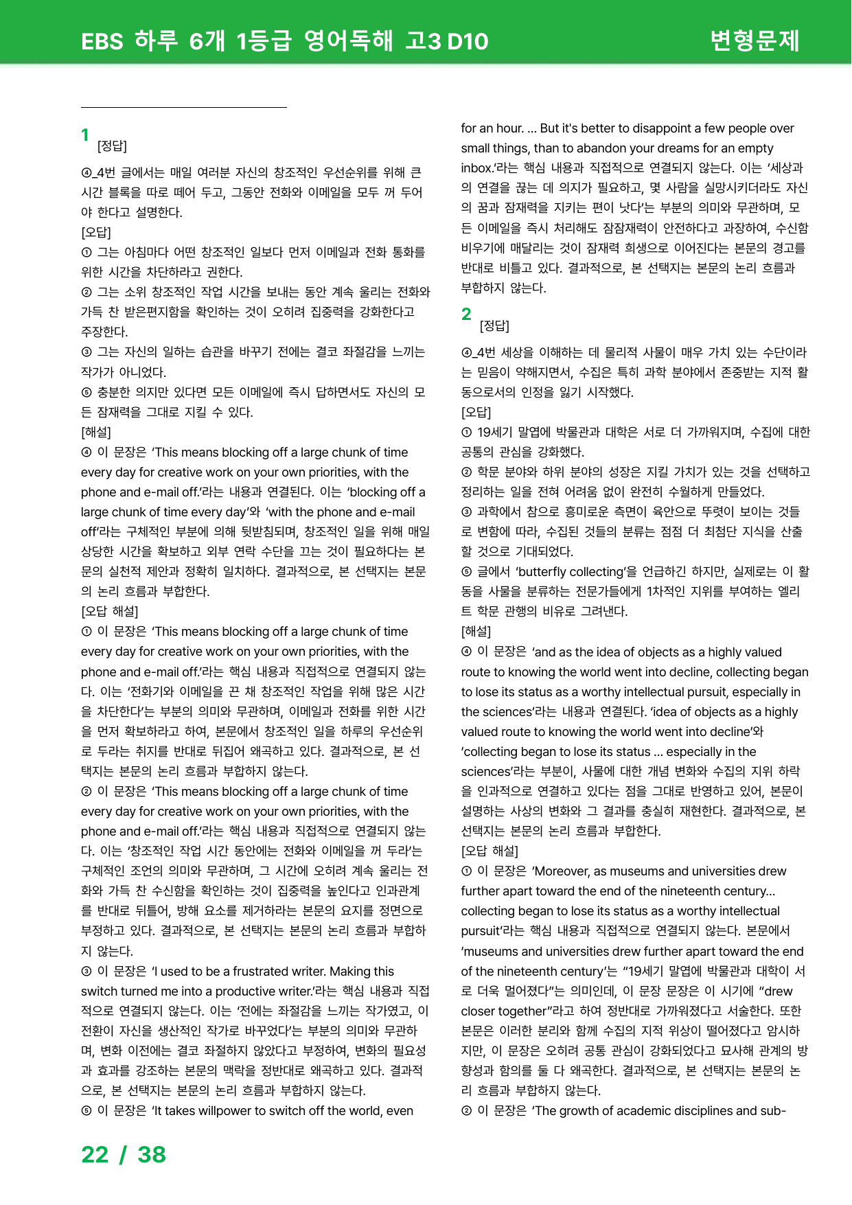 하루 6개 1등급 영어독해 고3 D10 - 변형문제_preview_undefined