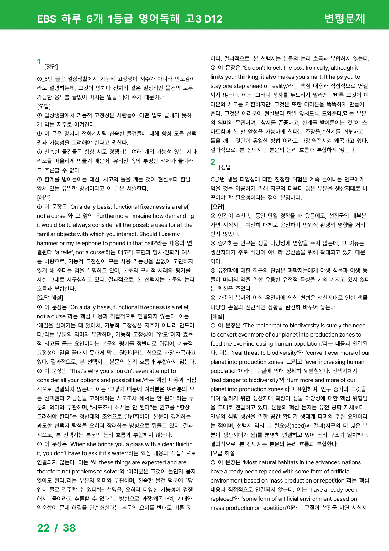 하루 6개 1등급 영어독해 고3 D12 - 변형문제_preview_undefined