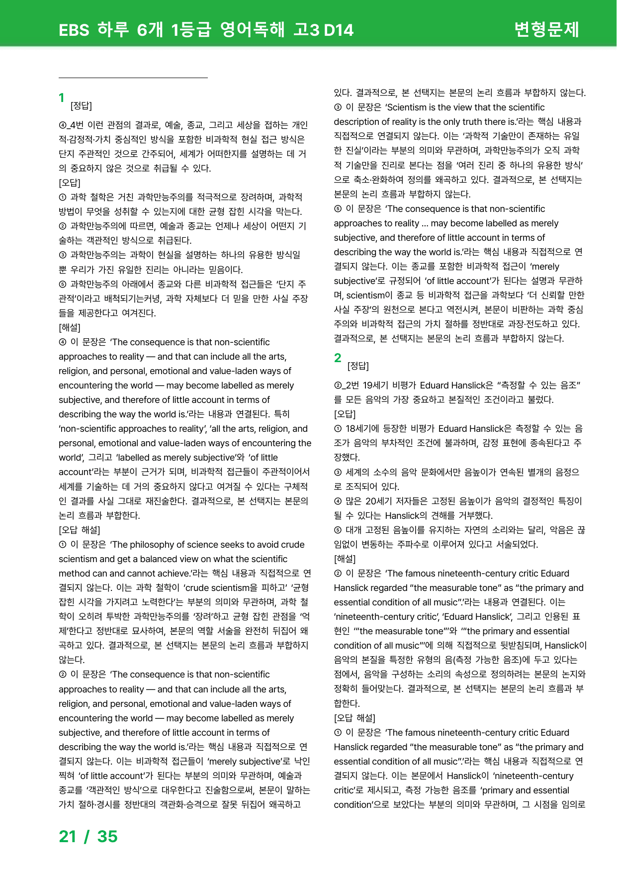 하루 6개 1등급 영어독해 고3 D14 - 변형문제_preview_undefined