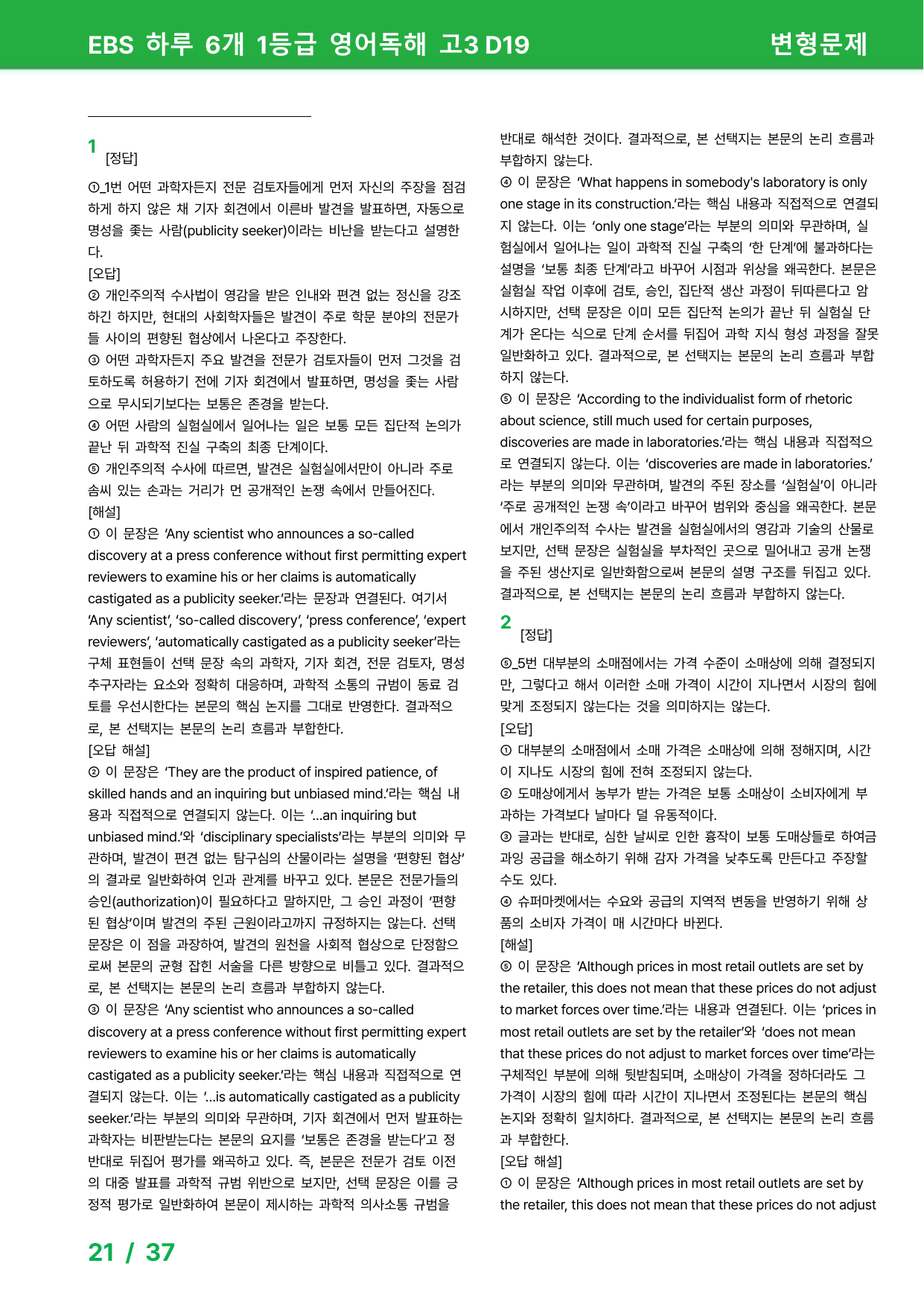하루 6개 1등급 영어독해 고3 D19 - 변형문제_preview_undefined