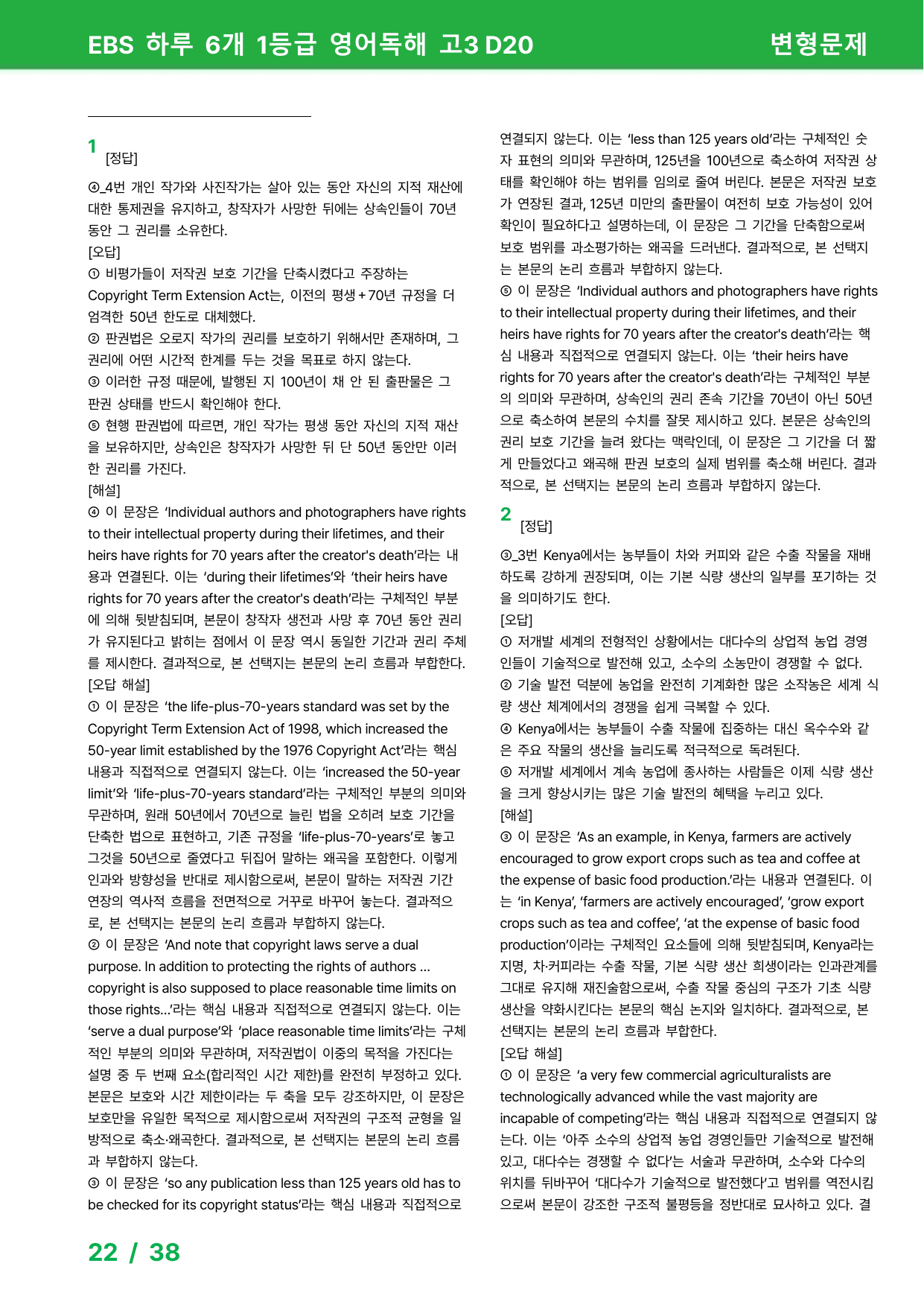 하루 6개 1등급 영어독해 고3 D20 - 변형문제_preview_undefined