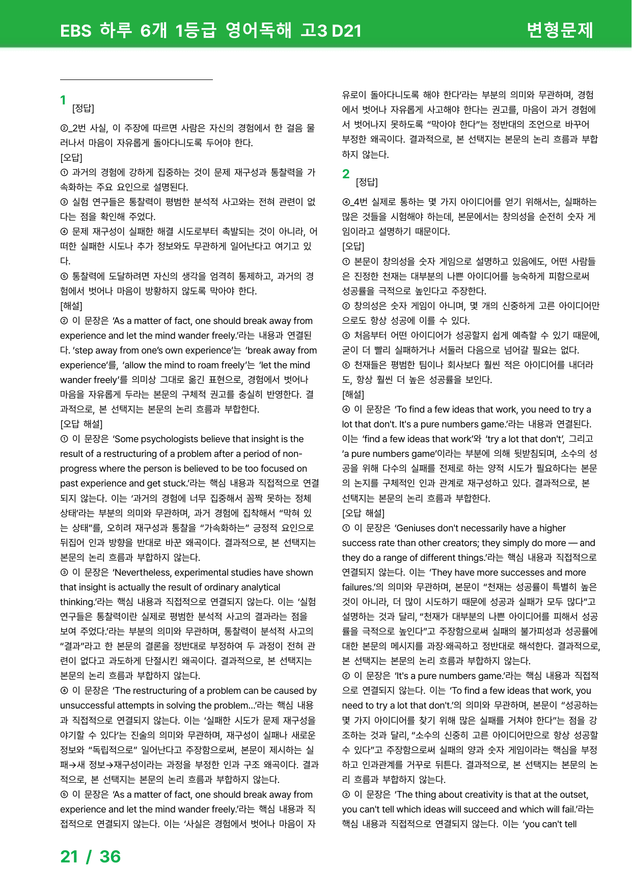 하루 6개 1등급 영어독해 고3 D21 - 변형문제_preview_undefined