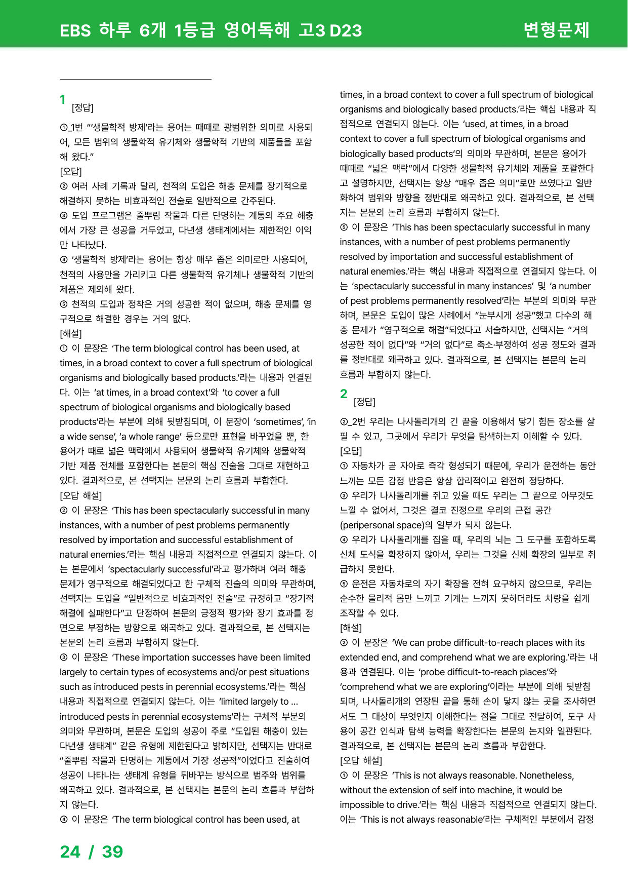 하루 6개 1등급 영어독해 고3 D23 - 변형문제_preview_undefined