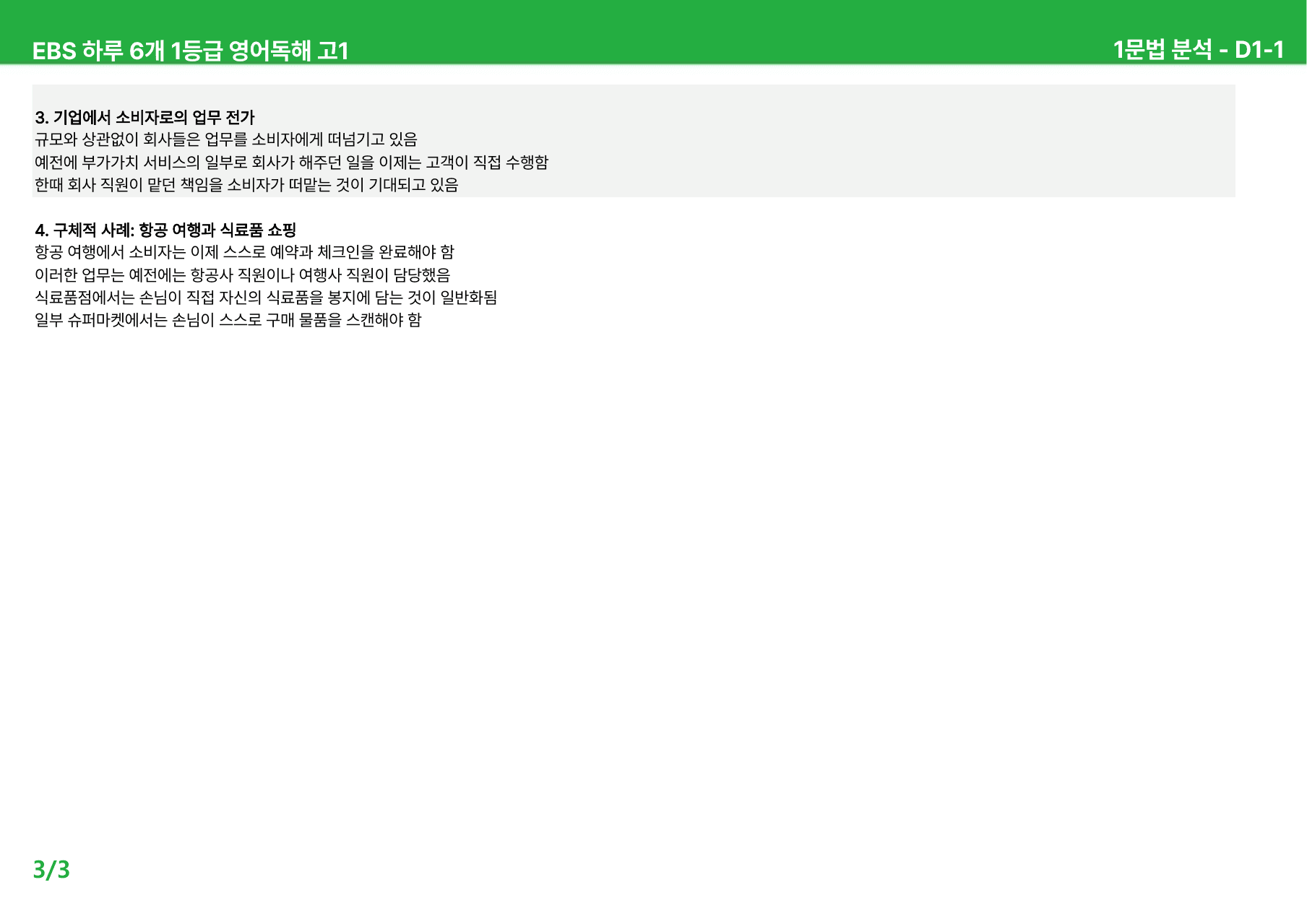 하루 6개 1등급 영어독해 고1 D1-3 - 본문분석_preview_undefined