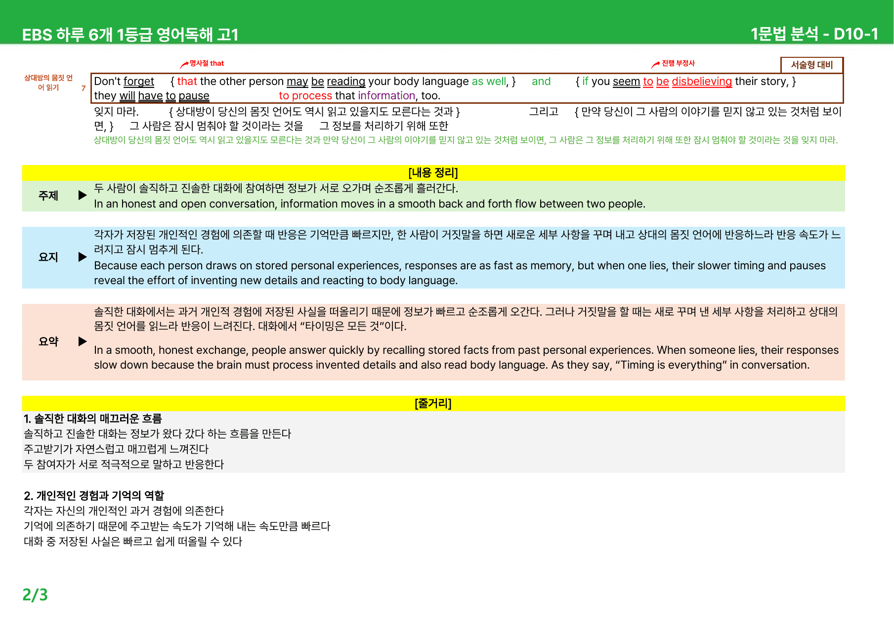 하루 6개 1등급 영어독해 고1 D10-12 - 본문분석_preview_undefined