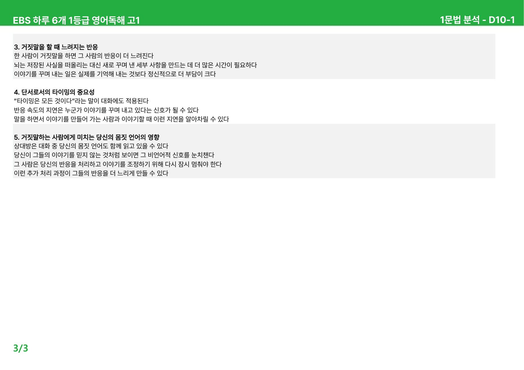 하루 6개 1등급 영어독해 고1 D10-12 - 본문분석_preview_undefined