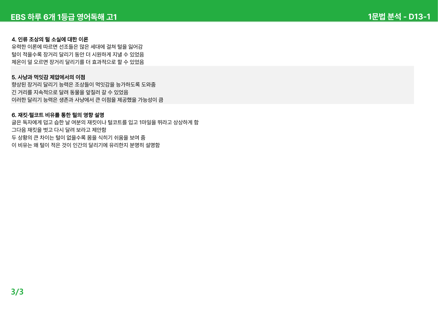 하루 6개 1등급 영어독해 고1 D13-15 - 본문분석_preview_undefined