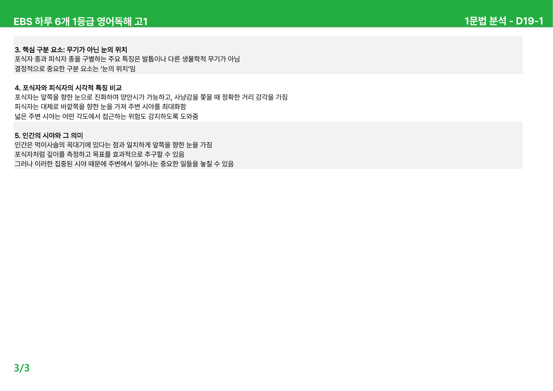 하루 6개 1등급 영어독해 고1 D19-21 - 본문분석_preview_undefined