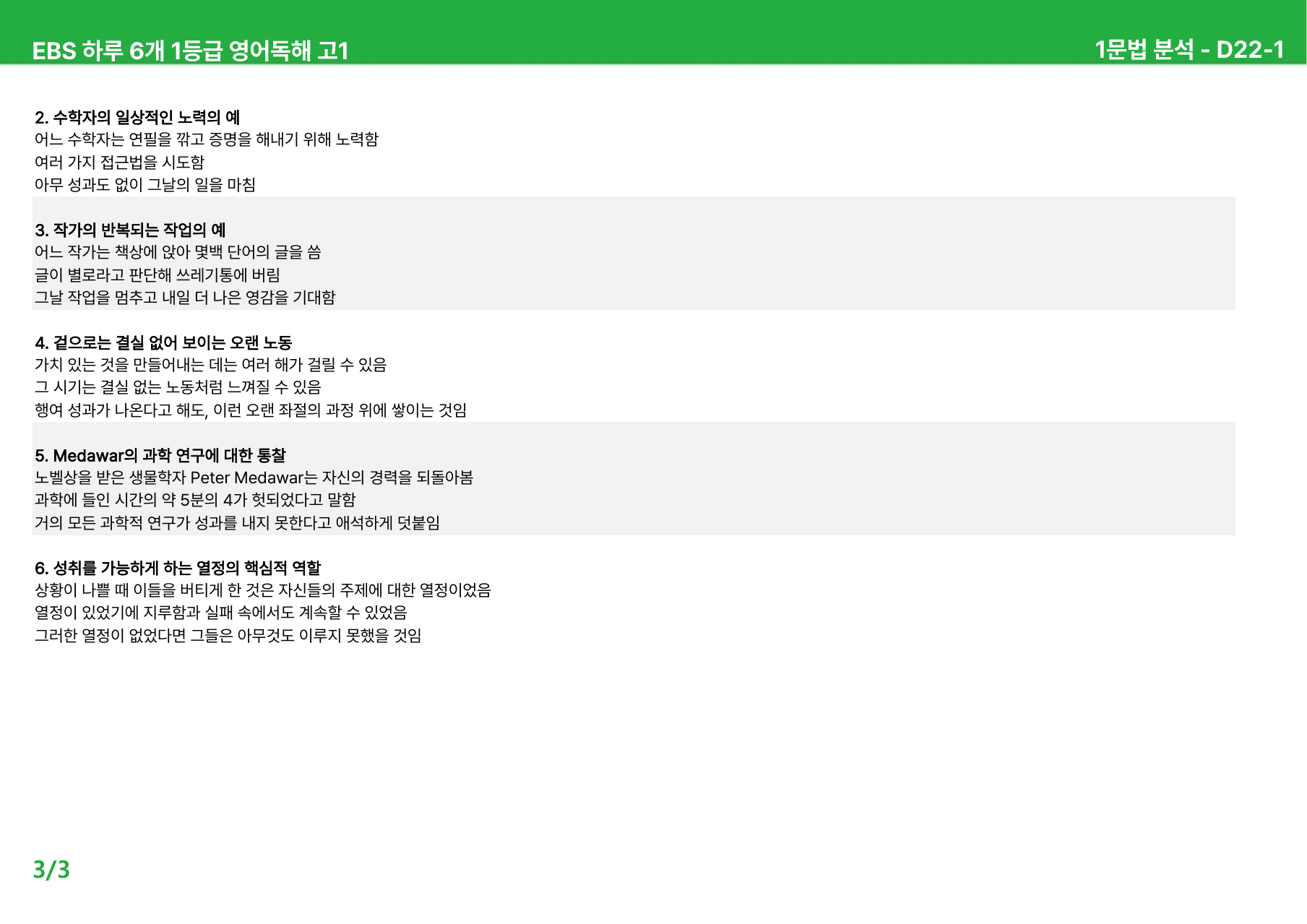 하루 6개 1등급 영어독해 고1 D22-25 - 본문분석_preview_undefined