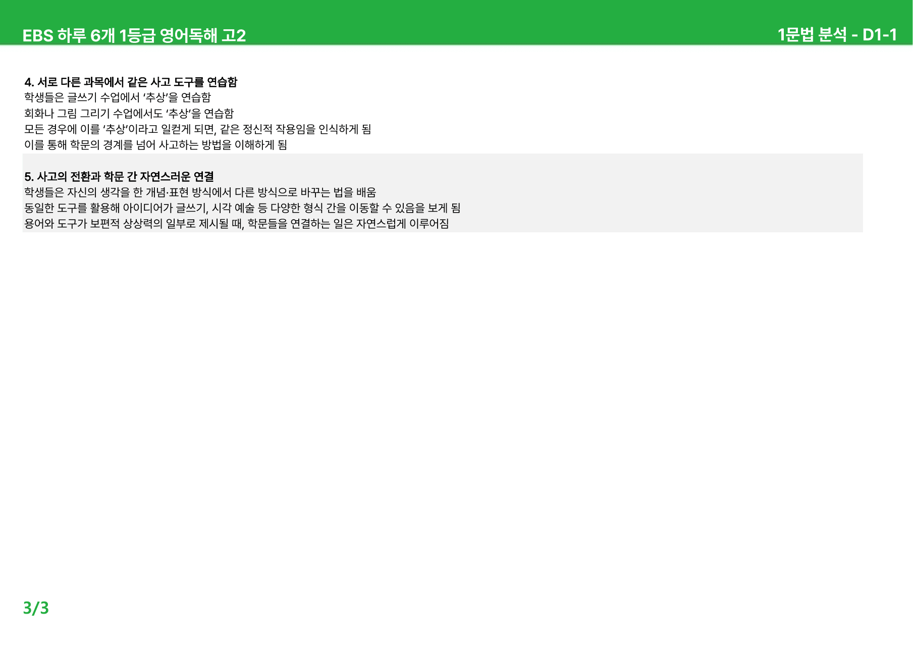 하루 6개 1등급 영어독해 고2 D1-3 - 본문분석_preview_undefined