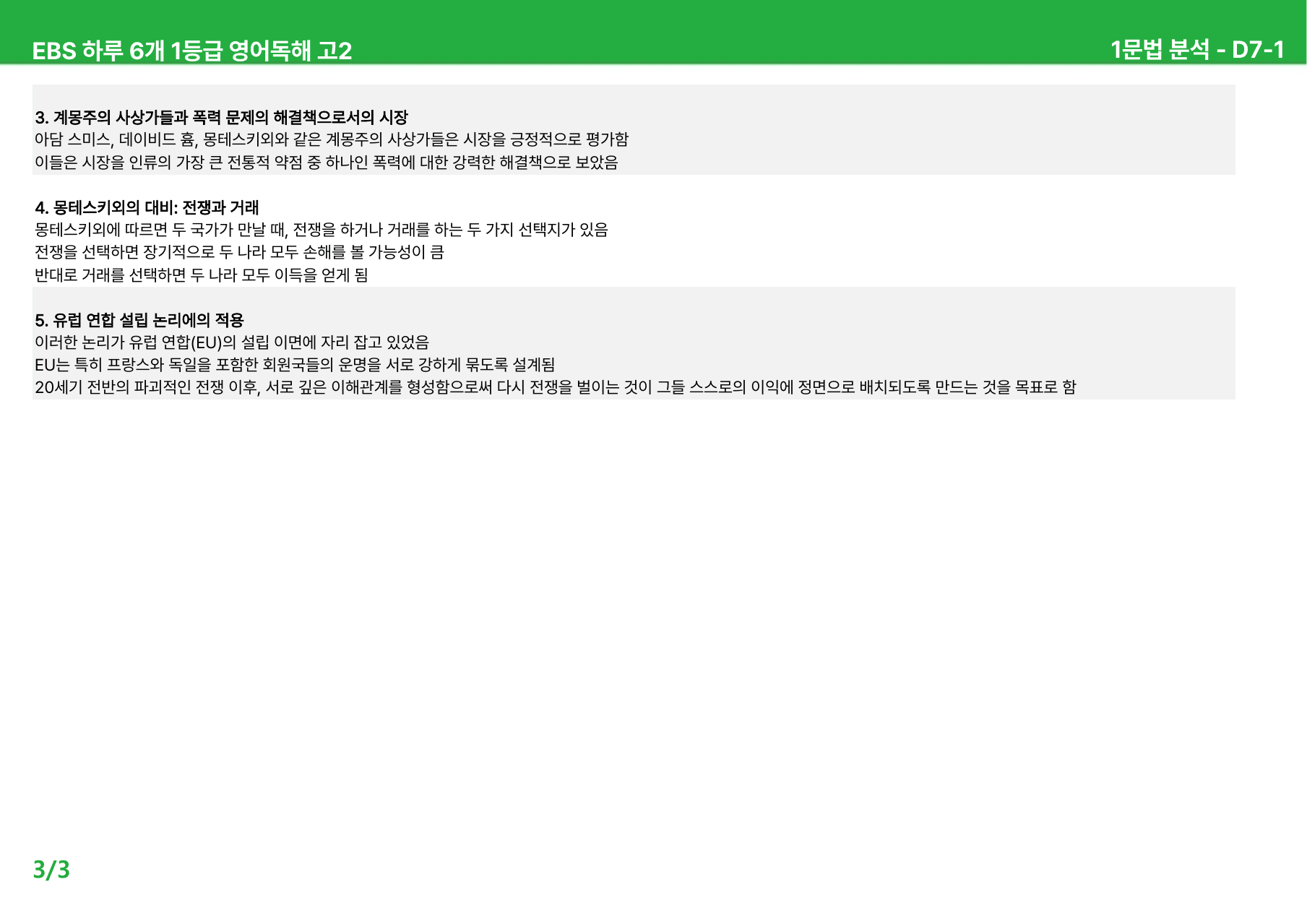 하루 6개 1등급 영어독해 고2 D7-9 - 본문분석_preview_undefined