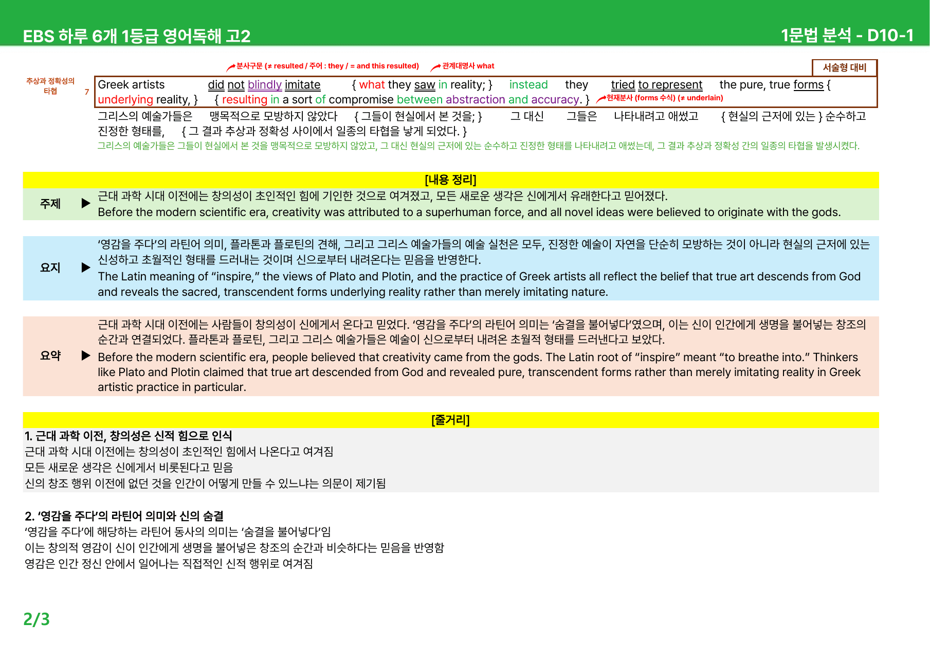 하루 6개 1등급 영어독해 고2 D10-12 - 본문분석_preview_undefined