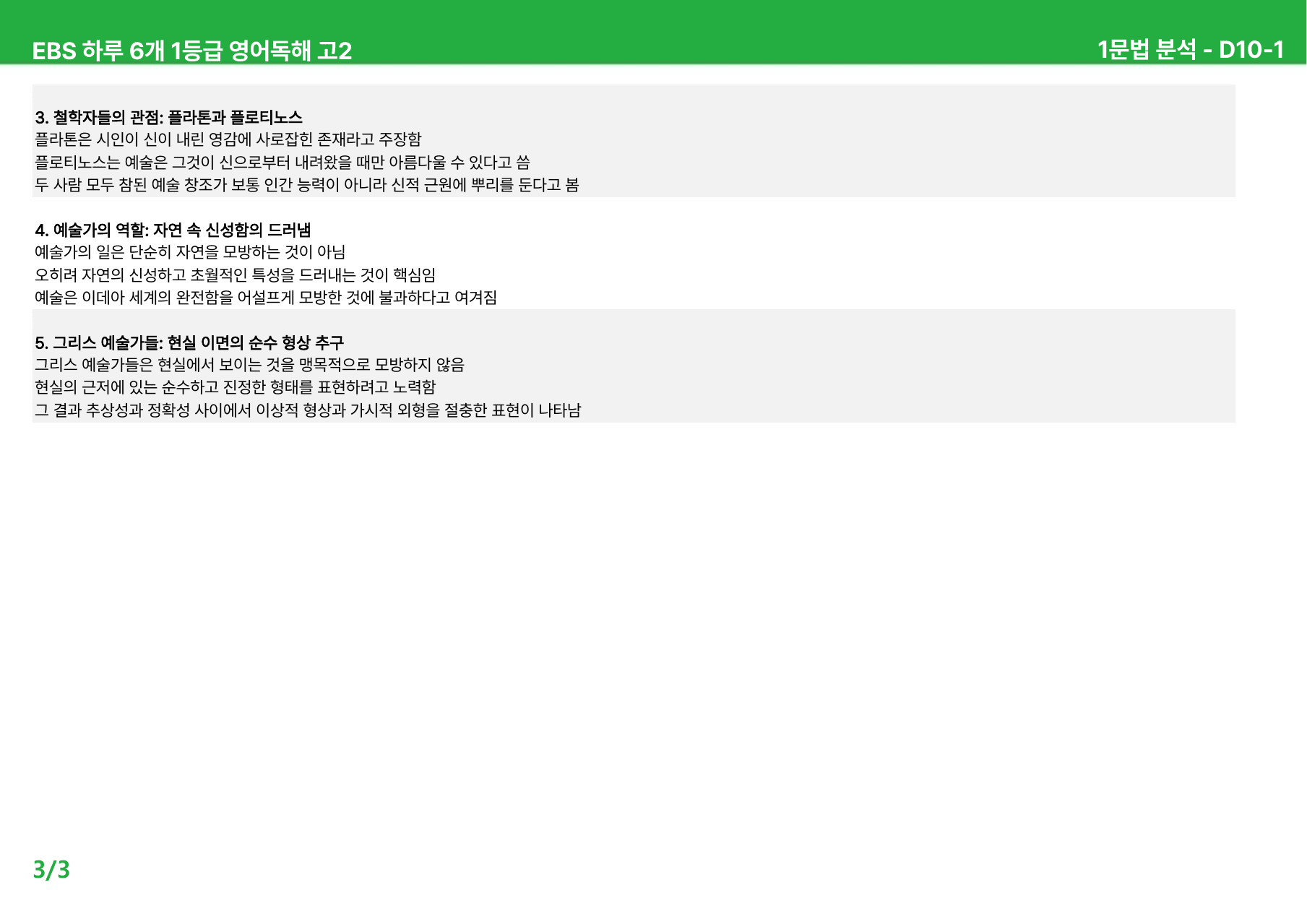 하루 6개 1등급 영어독해 고2 D10-12 - 본문분석_preview_undefined