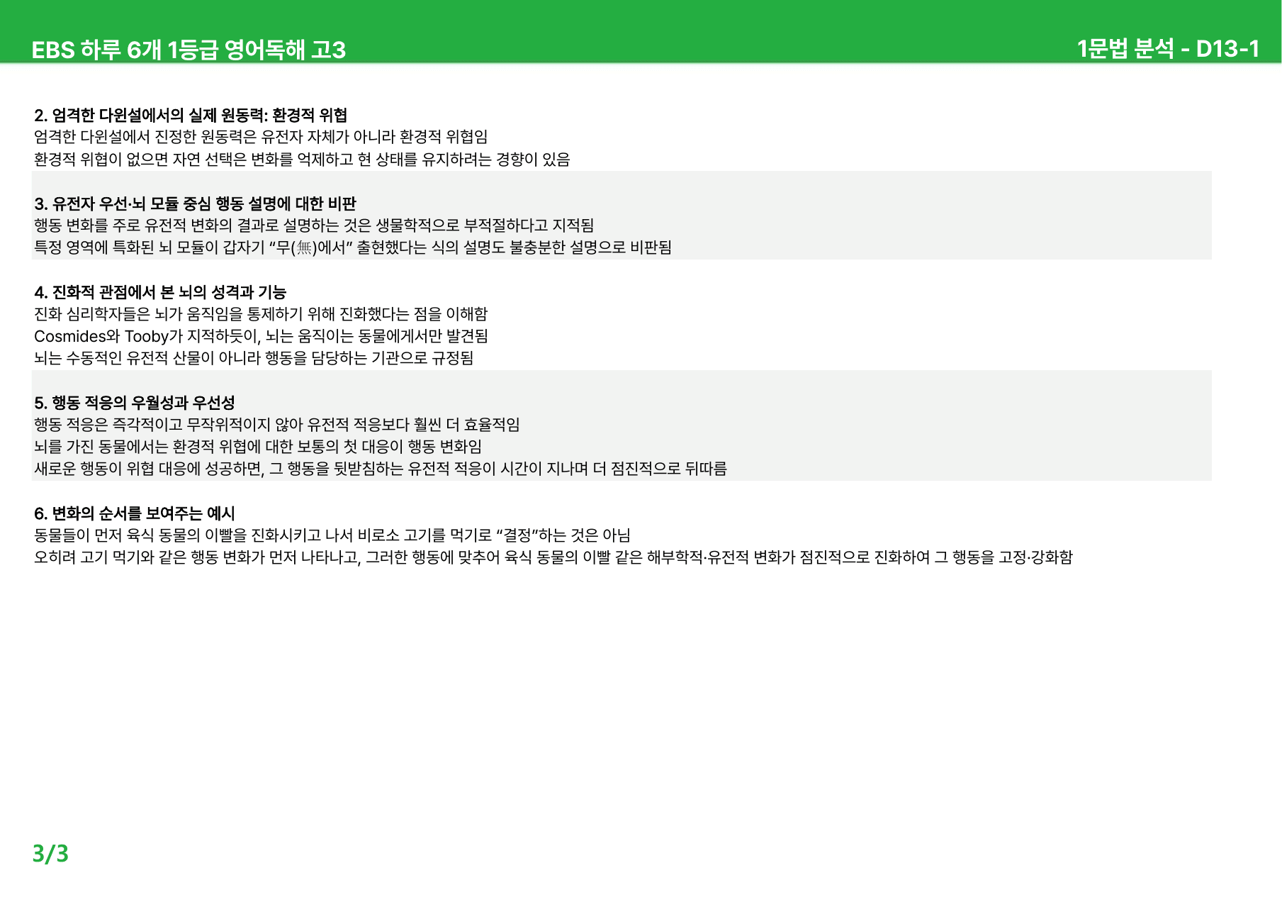 하루 6개 1등급 영어독해 고3 D13-15 - 본문분석_preview_undefined
