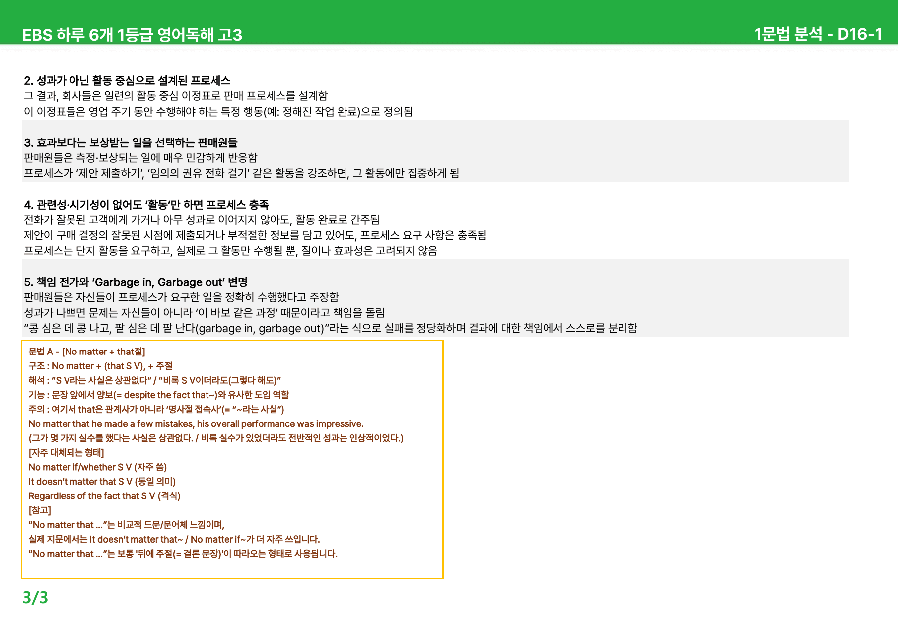 하루 6개 1등급 영어독해 고3 D16-18 - 본문분석_preview_undefined