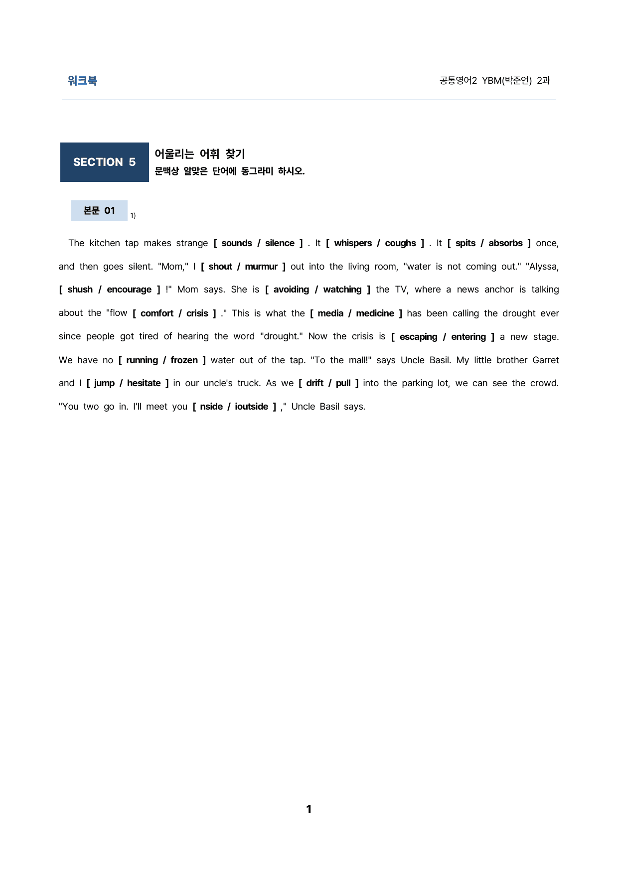 공통영어2 YBM(박준언) 2과 9단계 학습지(어법&해설, 선별중요문장)_preview_undefined