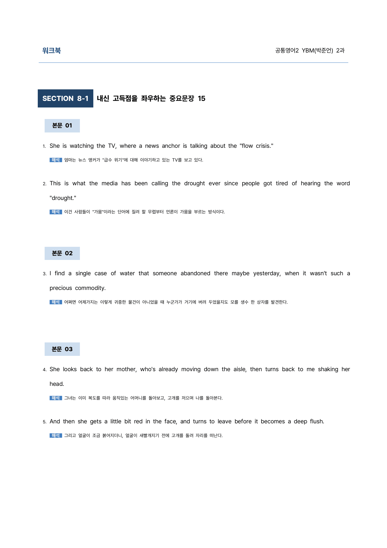공통영어2 YBM(박준언) 2과 9단계 학습지(어법&해설, 선별중요문장)_preview_undefined