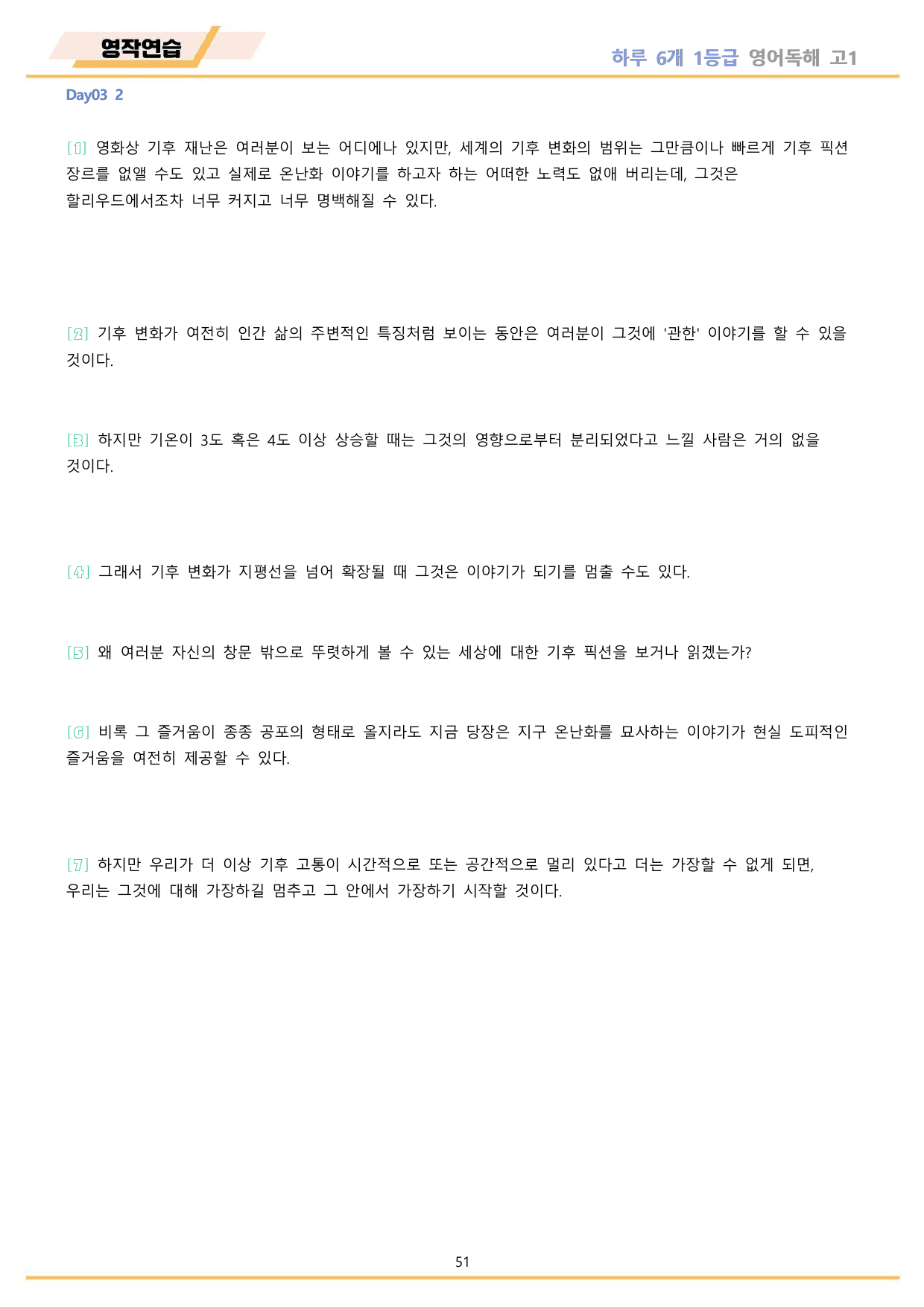 EBS 하루6개 1등급 영어독해 전국연합 고1 워크북 11종 03 day_preview_undefined