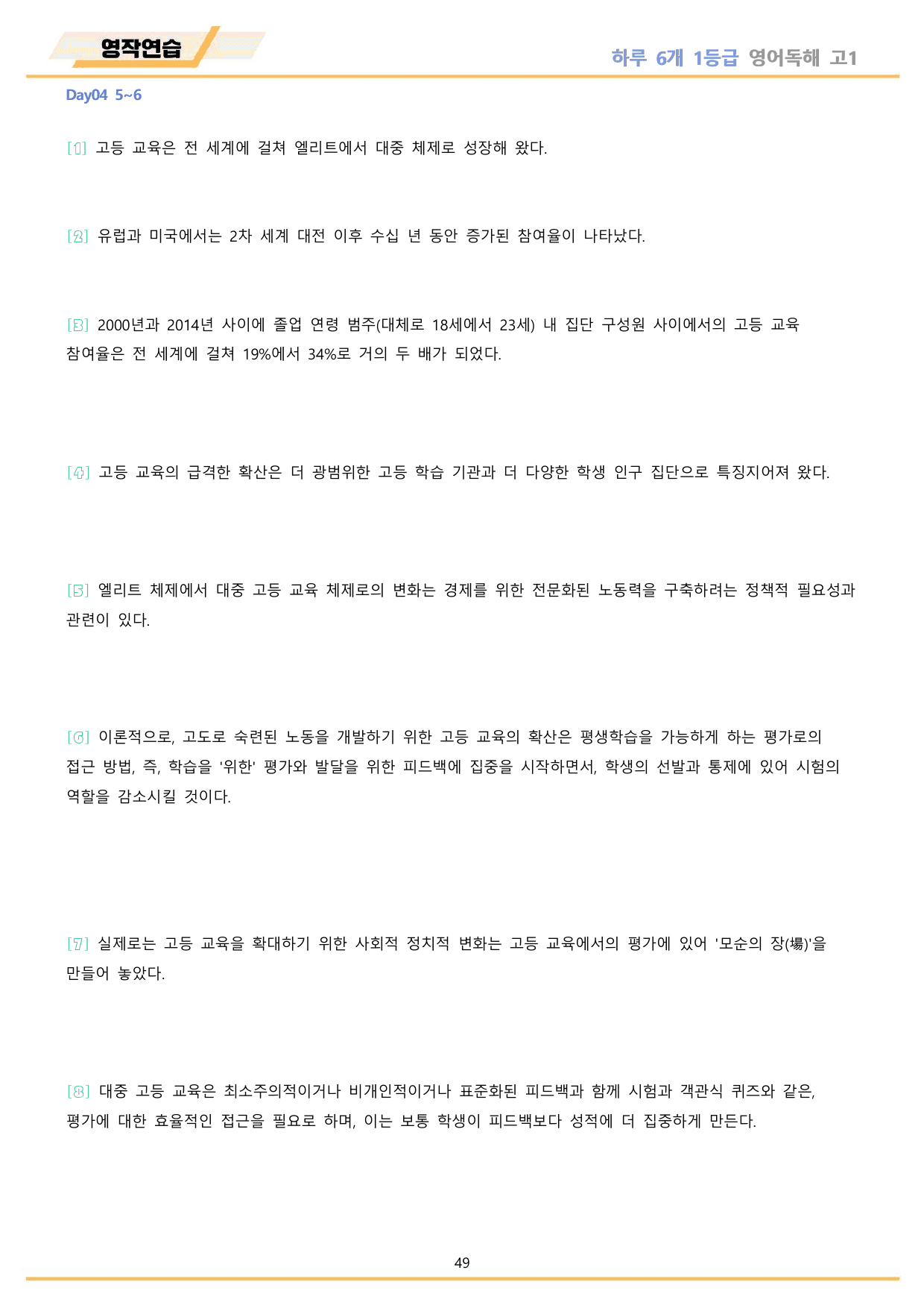 EBS 하루6개 1등급 영어독해 전국연합 고1 워크북 11종 04 day_preview_undefined