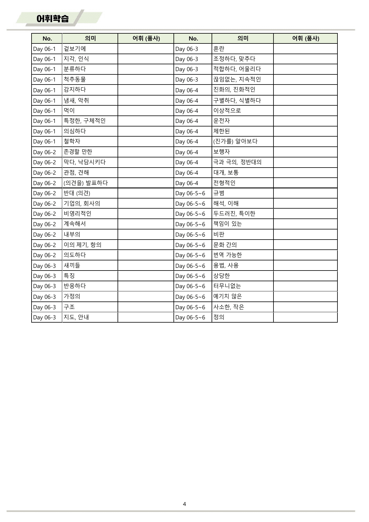 EBS 하루6개 1등급 영어독해 전국연합 고1 워크북 11종 06 day_preview_undefined