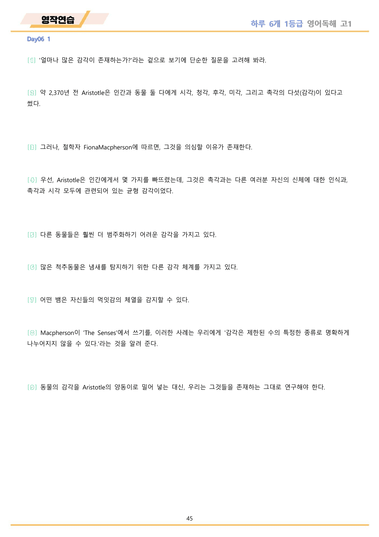 EBS 하루6개 1등급 영어독해 전국연합 고1 워크북 11종 06 day_preview_undefined
