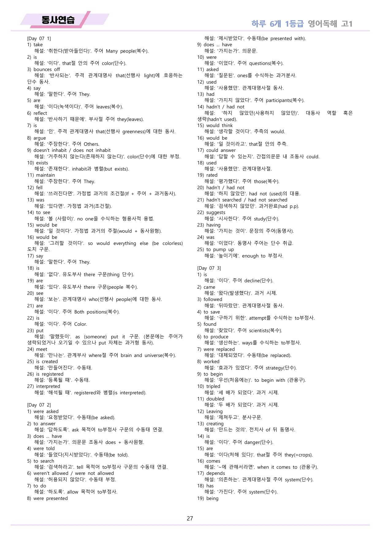 EBS 하루6개 1등급 영어독해 전국연합 고1 워크북 11종 07 day_preview_undefined
