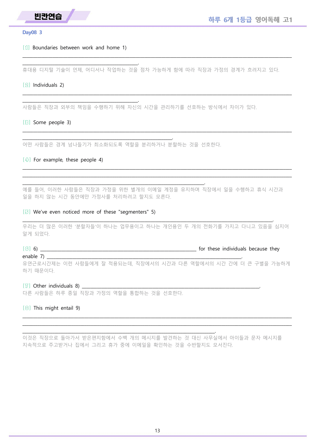 EBS 하루6개 1등급 영어독해 전국연합 고1 워크북 11종 08 day_preview_undefined