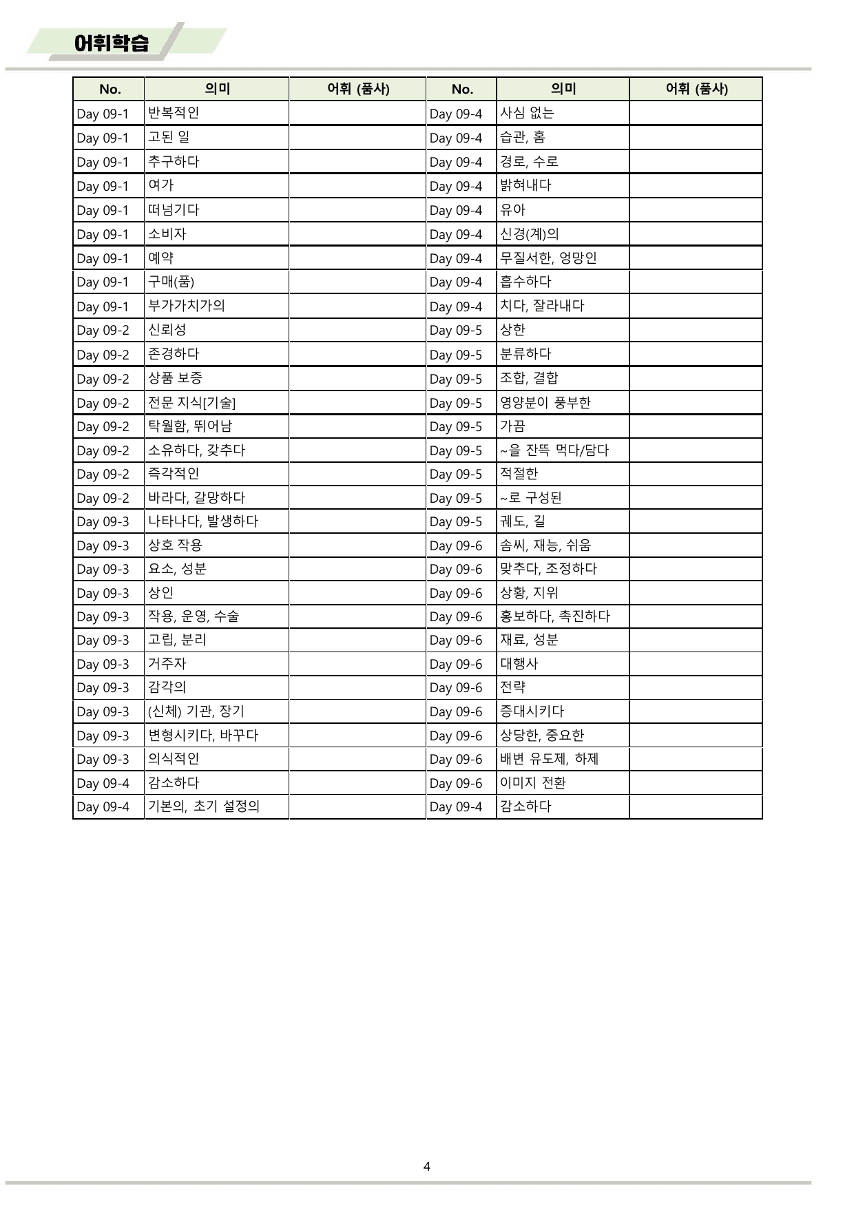 EBS 하루6개 1등급 영어독해 전국연합 고1 워크북 11종 09 day_preview_undefined