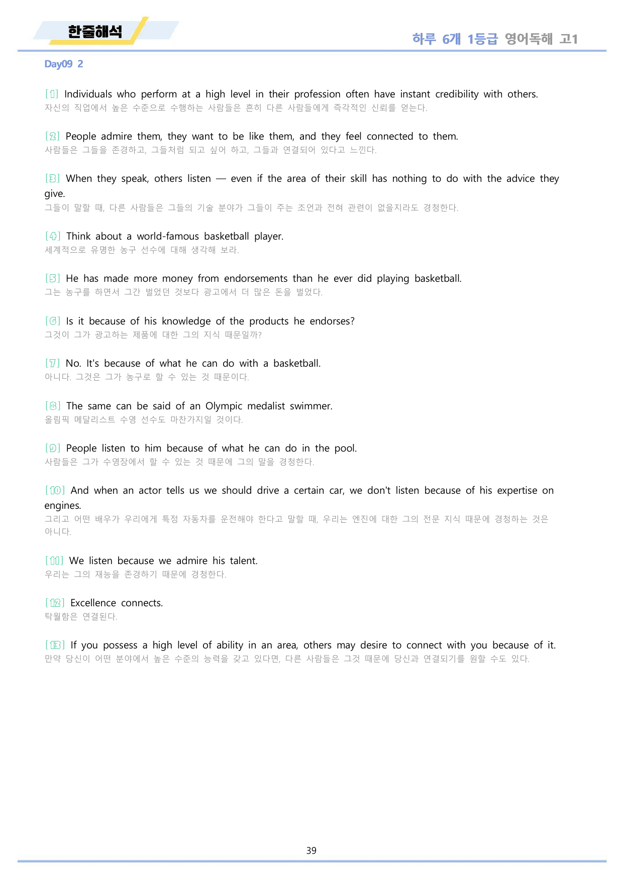 EBS 하루6개 1등급 영어독해 전국연합 고1 워크북 11종 09 day_preview_undefined