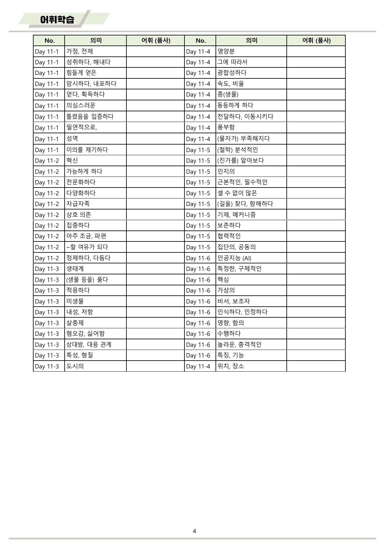 EBS 하루6개 1등급 영어독해 전국연합 고1 워크북 11종 11 day_preview_undefined